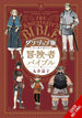 Delicious In Dungeon World Guide Adventurers Bible Graphic Novel