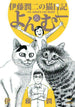 Junji Itos Cat Diary Yon & Mu Graphic Novel Volume 01
