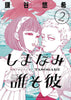 Our Dreams At Dusk Shimanami Tasogare Graphic Novel Volume 02 (Of 4) (Mature)